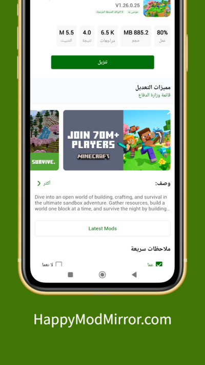 واجهة إصدارات HappyMod